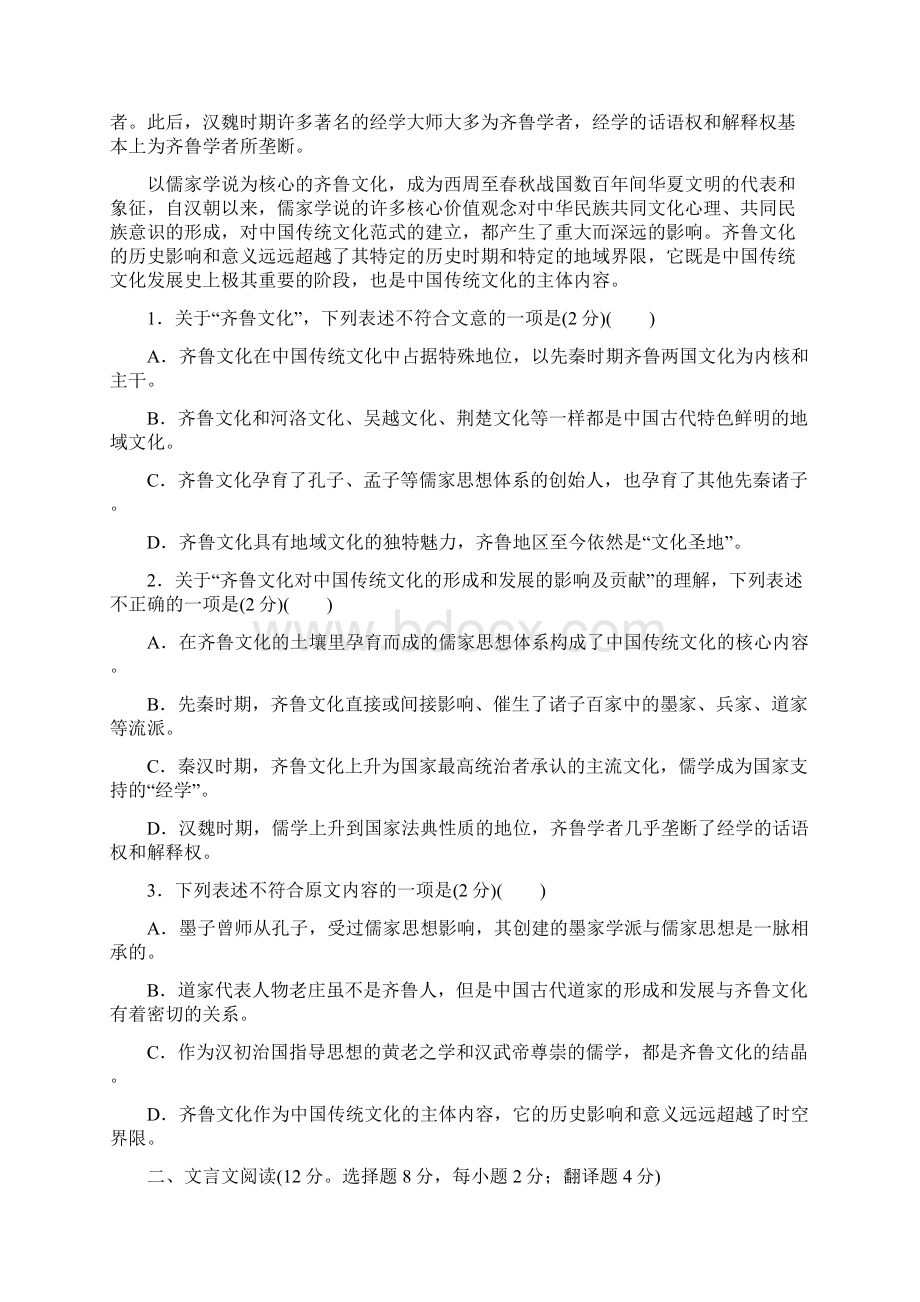 湖南师大附中学年高二语文下学期期中试题.docx_第2页