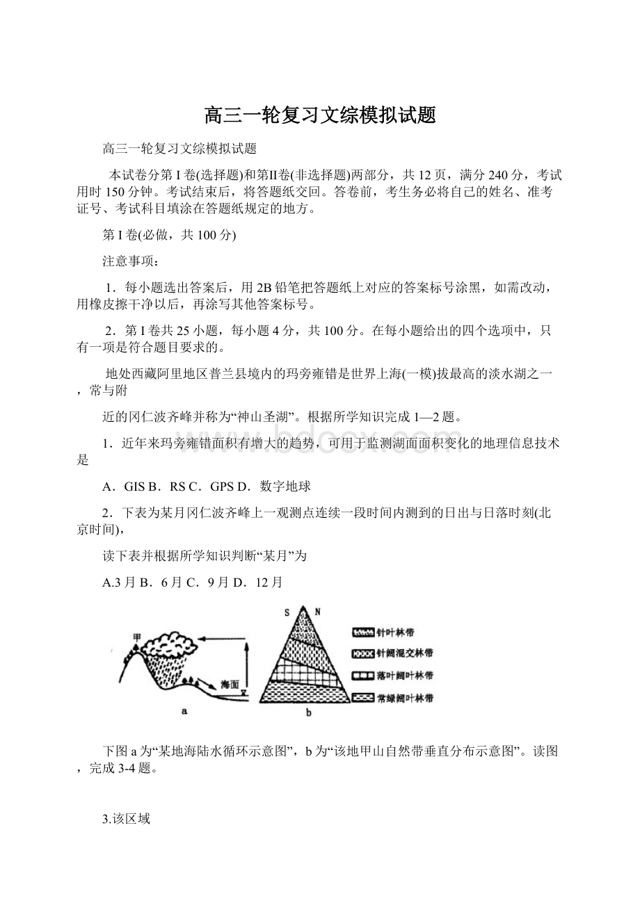 高三一轮复习文综模拟试题.docx_第1页