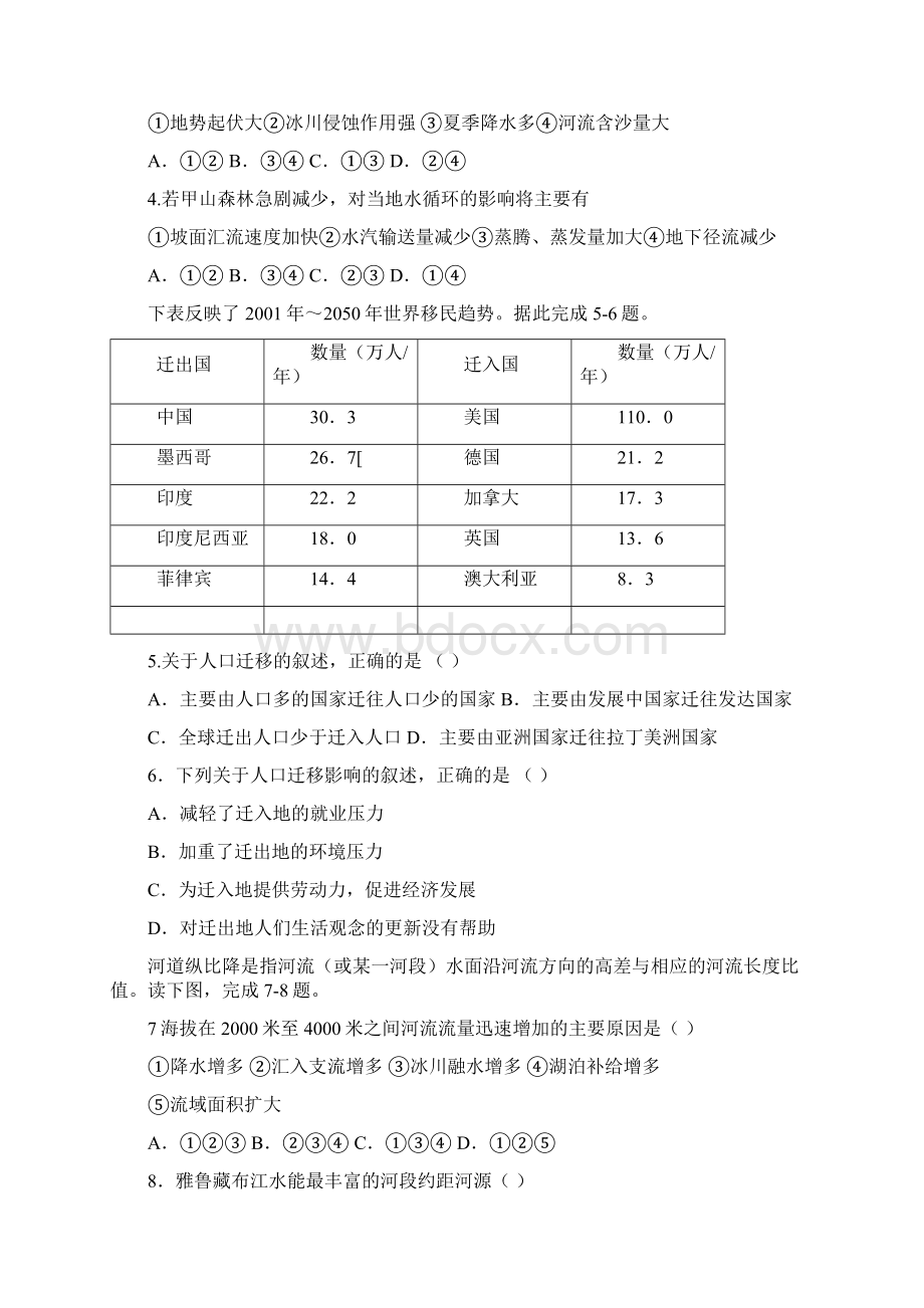 高三一轮复习文综模拟试题.docx_第2页