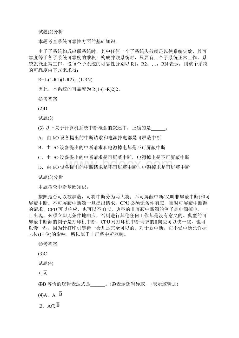 数据库应用试题分析与详细解答Word文档下载推荐.docx_第2页