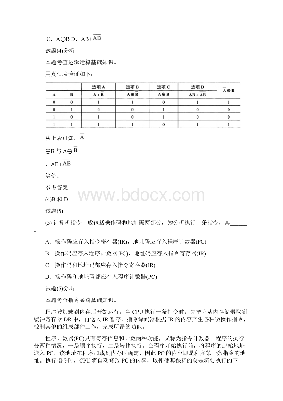 数据库应用试题分析与详细解答Word文档下载推荐.docx_第3页