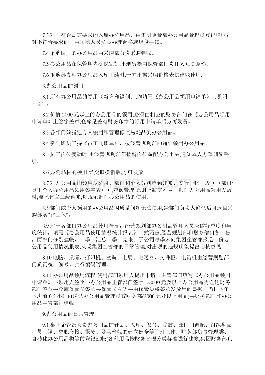 XX大型集团办公用品管理制度.docx_第3页