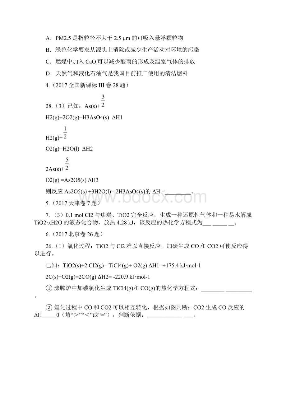 高考反应热的计算真题汇编完整资料doc.docx_第2页