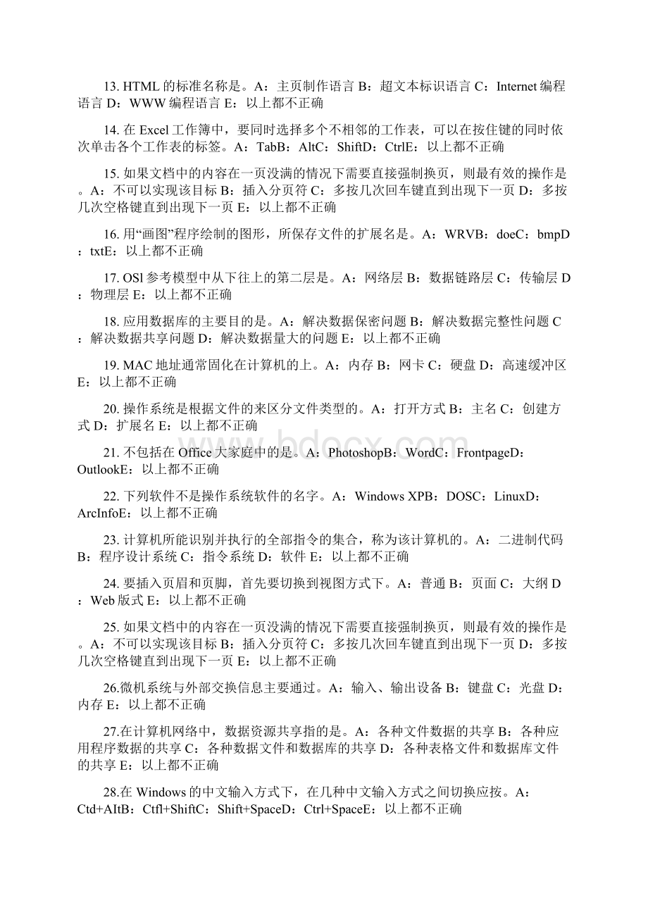 江西省银行招聘考试银行类金融机模拟试题.docx_第2页