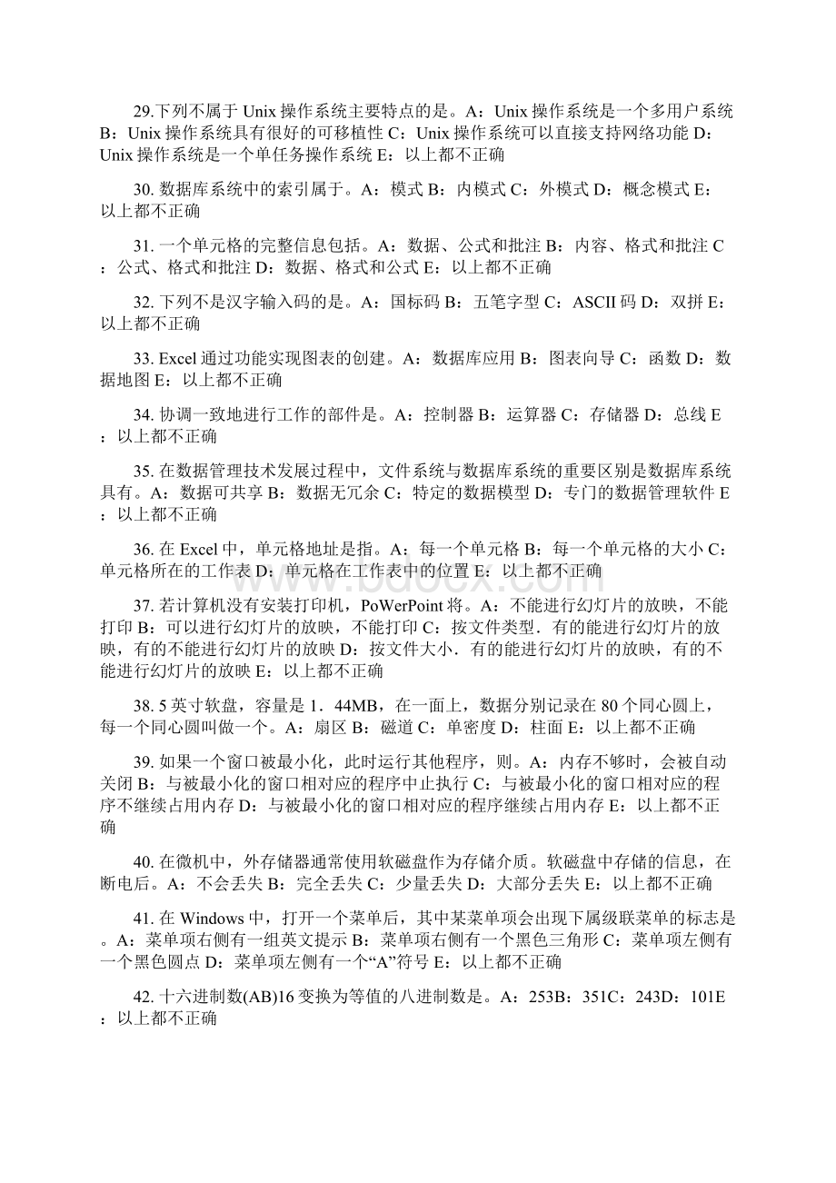 江西省银行招聘考试银行类金融机模拟试题.docx_第3页