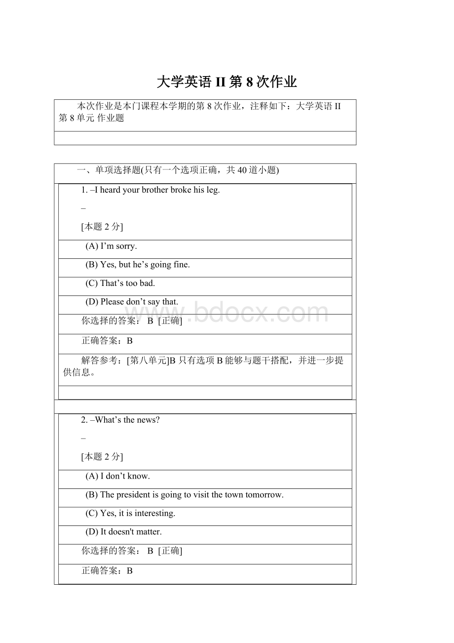 大学英语II第8次作业Word格式.docx