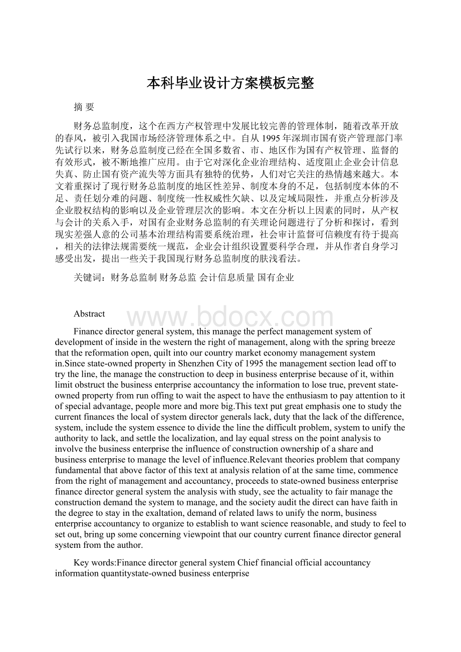 本科毕业设计方案模板完整.docx_第1页