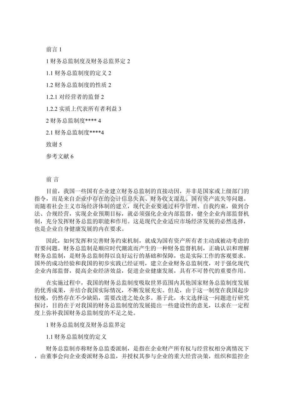 本科毕业设计方案模板完整.docx_第2页