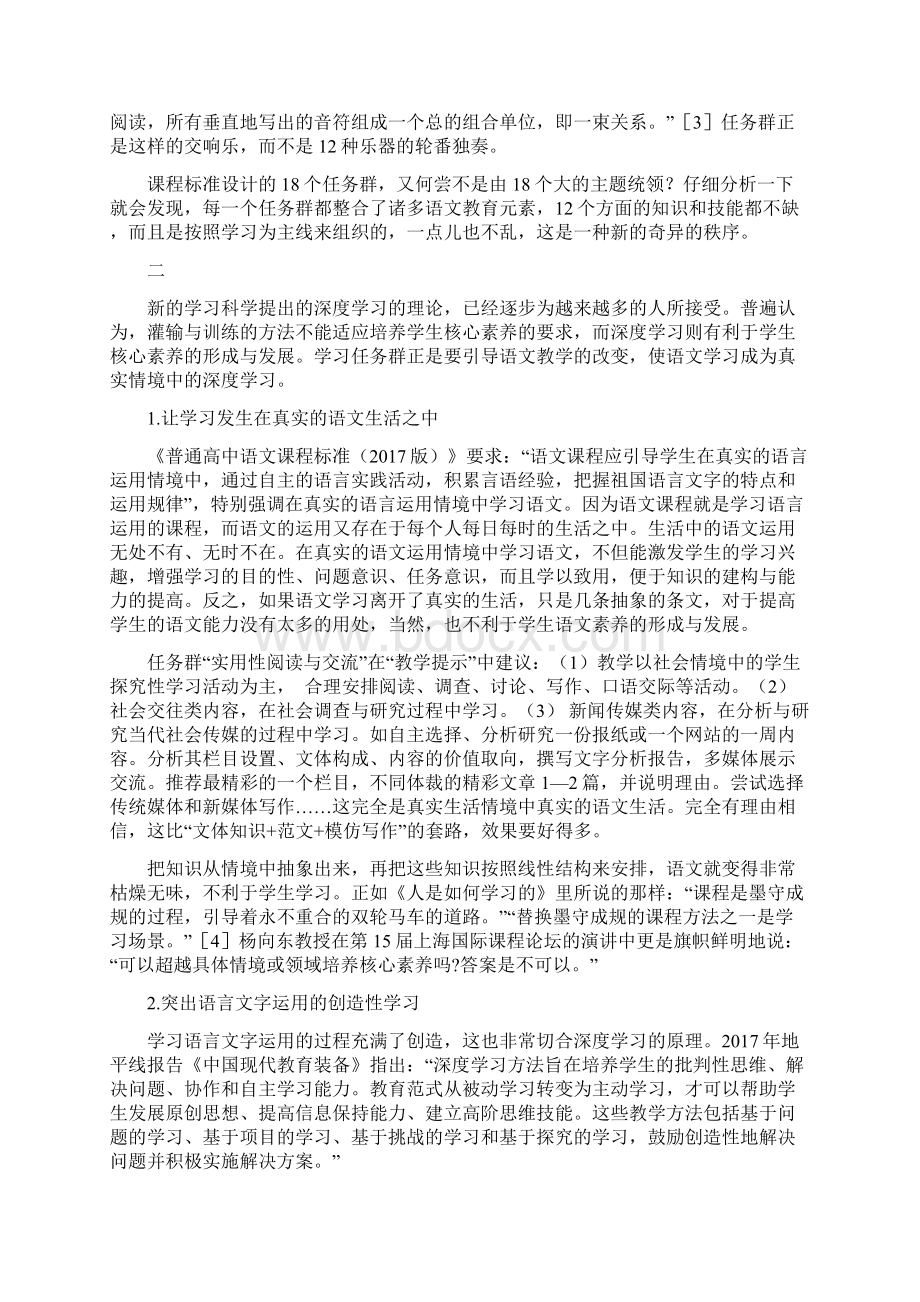 语文学习任务群的特点.docx_第3页