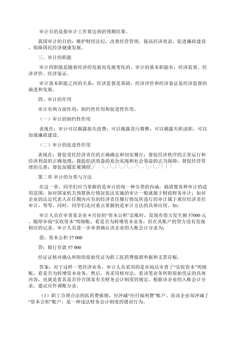 审计学原理期末复习指导.docx_第2页