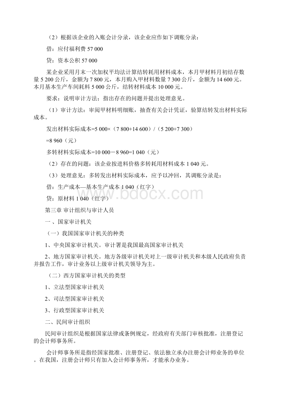 审计学原理期末复习指导.docx_第3页