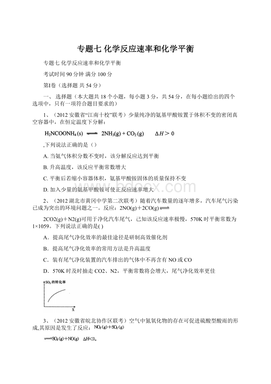 专题七 化学反应速率和化学平衡.docx_第1页