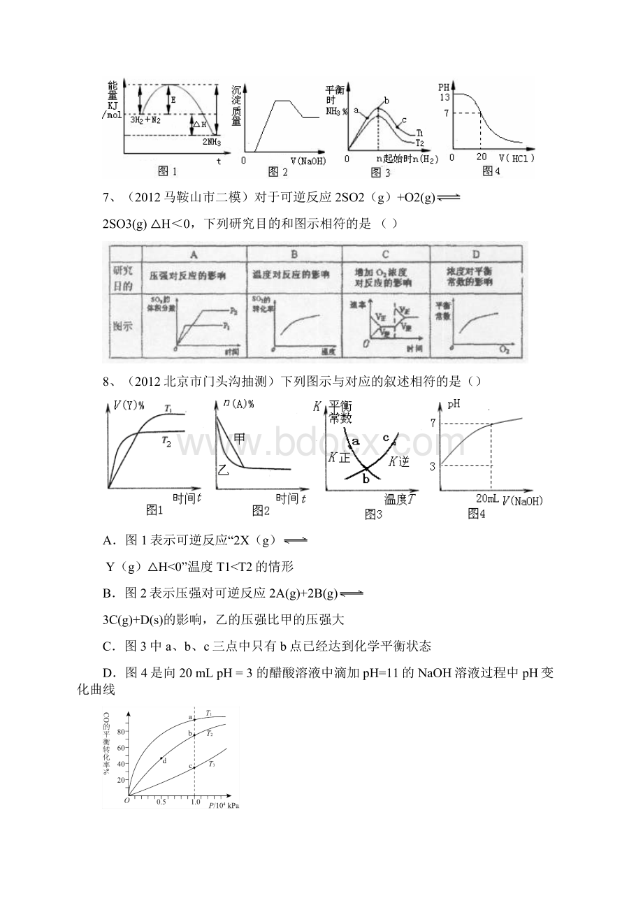 专题七 化学反应速率和化学平衡.docx_第3页