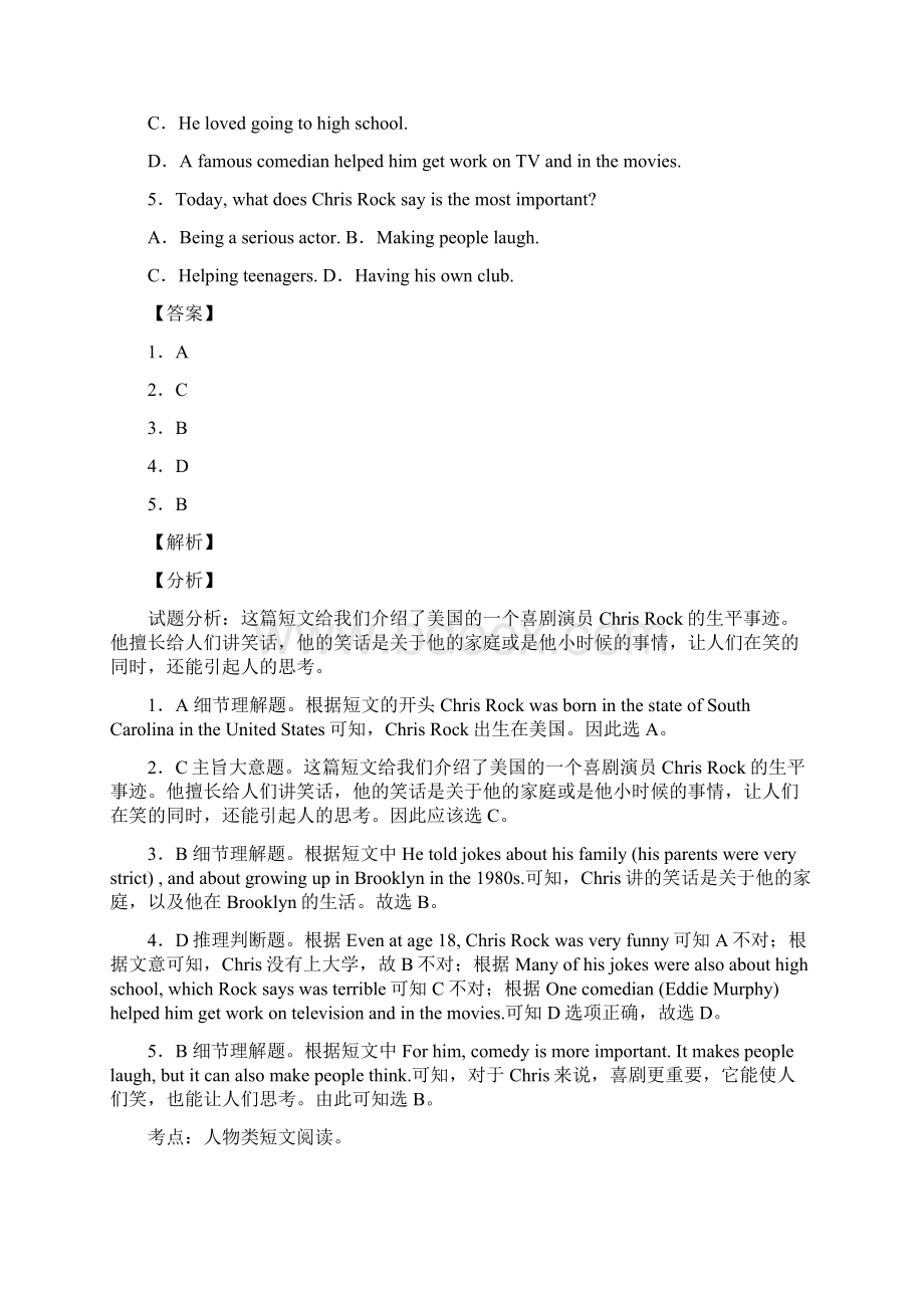 深圳市最新名校小升初阅读理解专项训练试题及 10篇含答案解析.docx_第2页