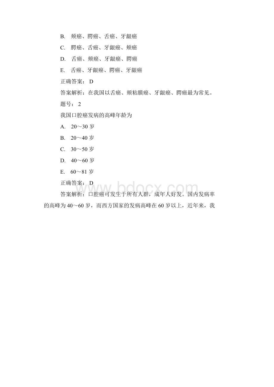 口腔助理医师考试《预防口腔医学》应试试题及答案.docx_第2页