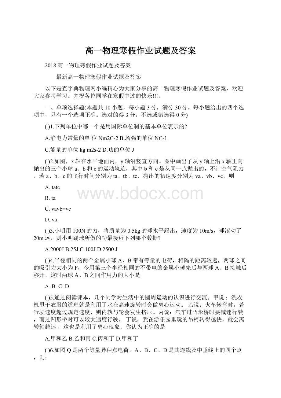 高一物理寒假作业试题及答案.docx