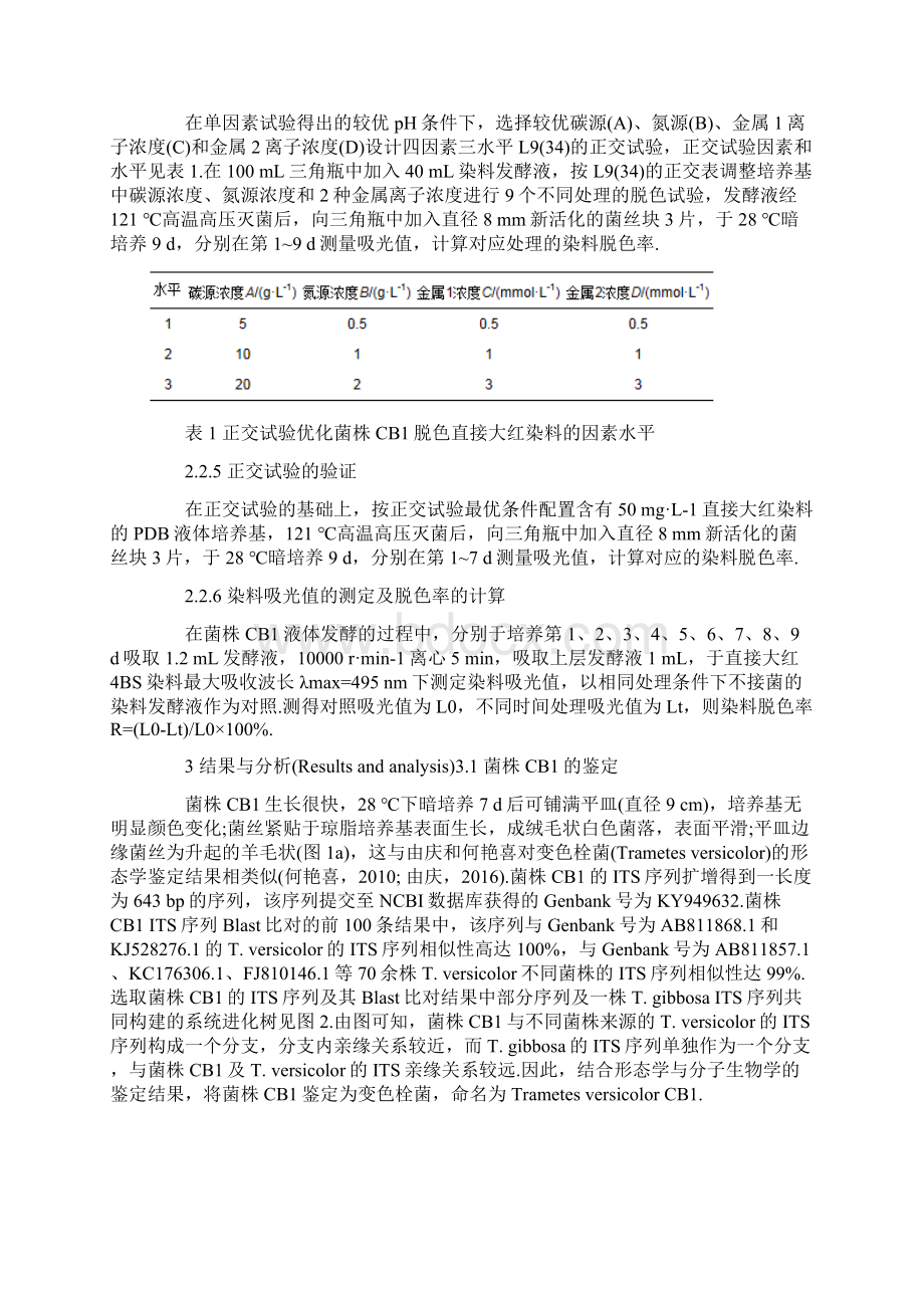 染料废水脱色最新方法Word文件下载.docx_第3页