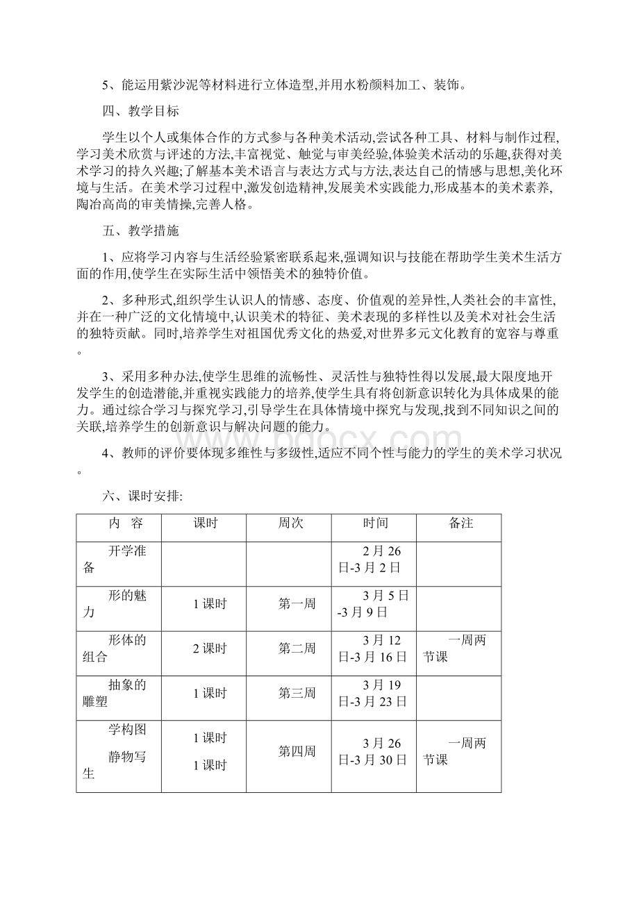 人教版五年级下册美术全册教案Word格式文档下载.docx_第2页