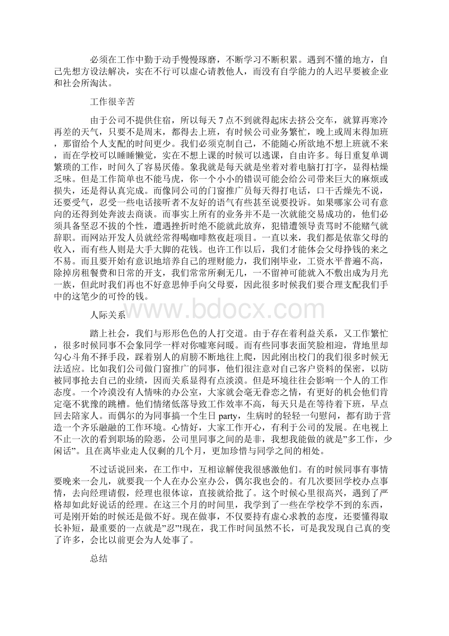 文员实习周记100篇.docx_第2页