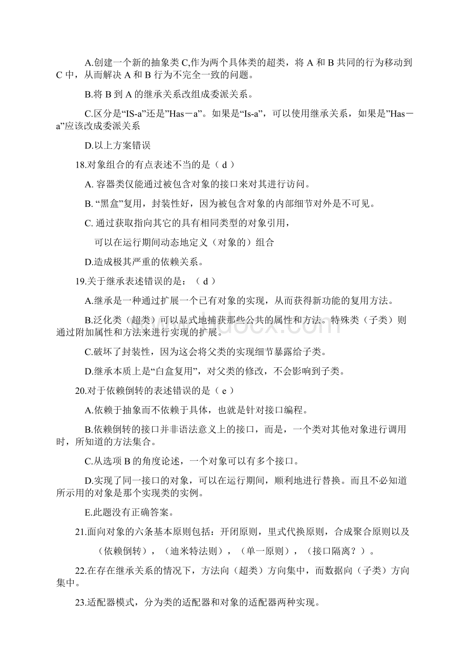 设计模式试题仅供参考.docx_第3页