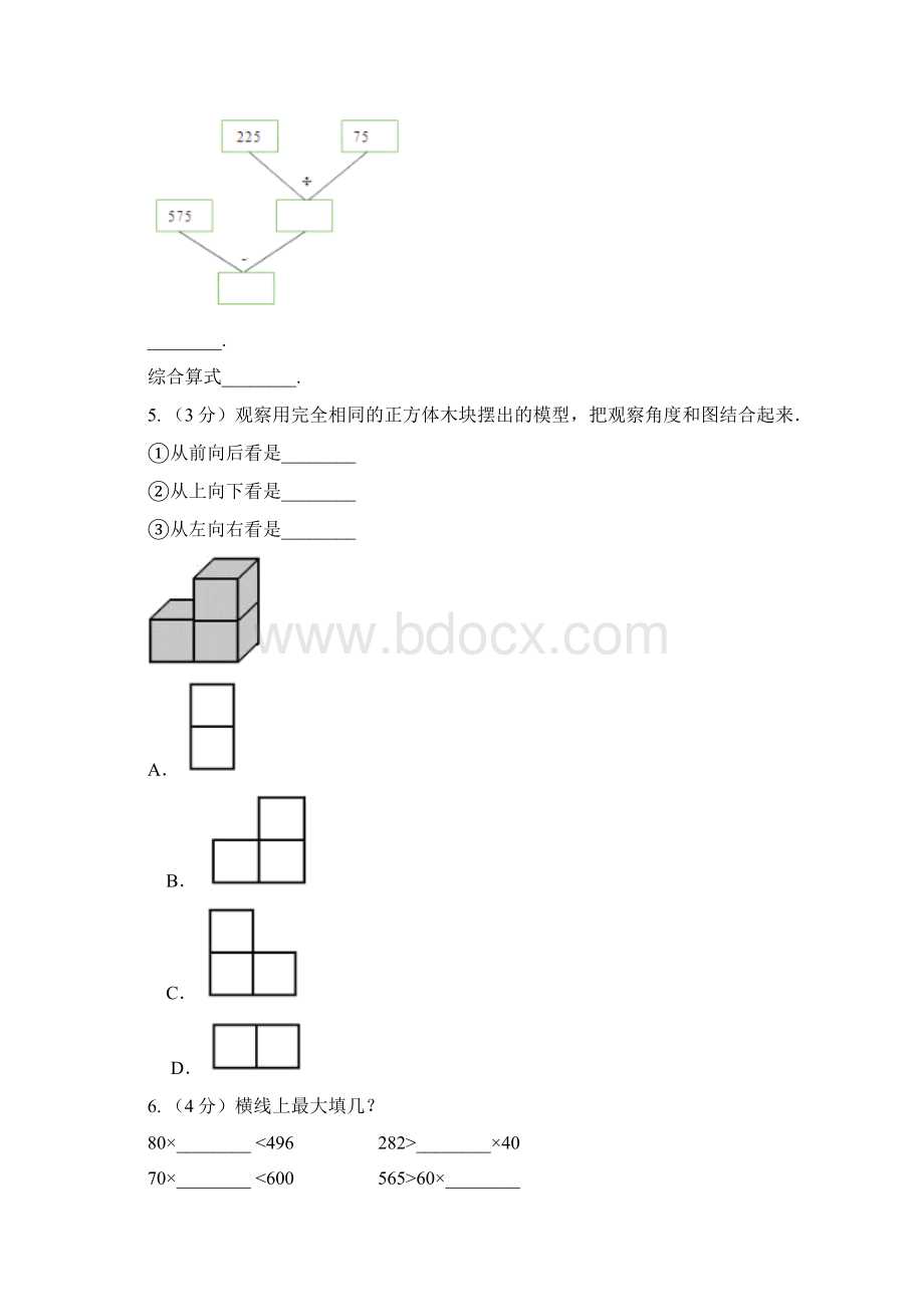 新人教版学年三年级上学期数学教学质量检测A卷.docx_第2页