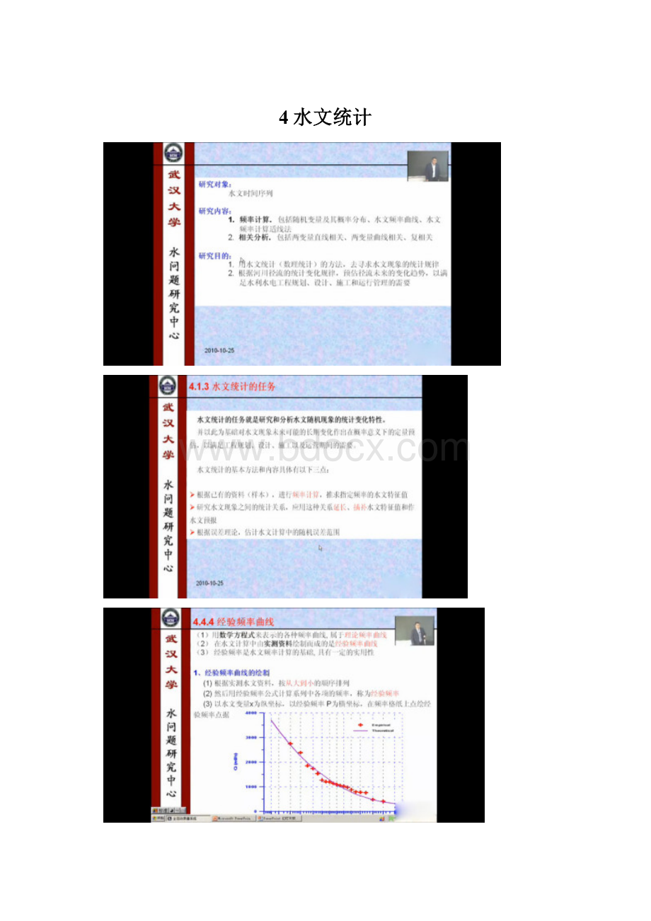 4水文统计Word文件下载.docx