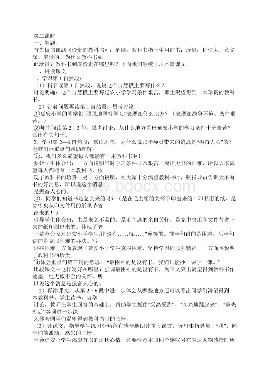 珍贵的教科书 教案教学设计Word文档下载推荐.docx_第2页