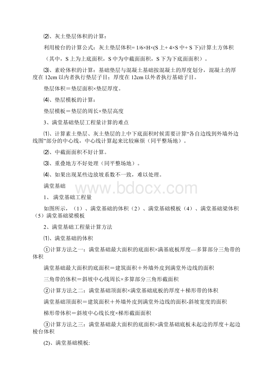 一套完整的工程预算Word文档格式.docx_第3页