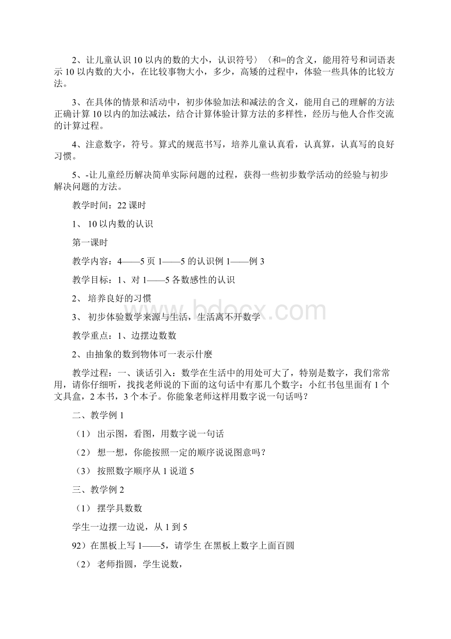 西师版数学小学一年级上册整册教案.docx_第2页