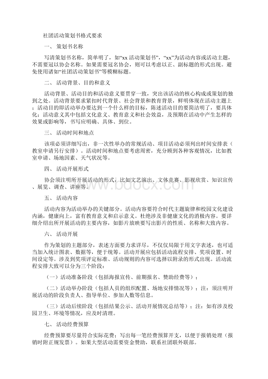 工作计划之活动项目计划书范文.docx_第2页