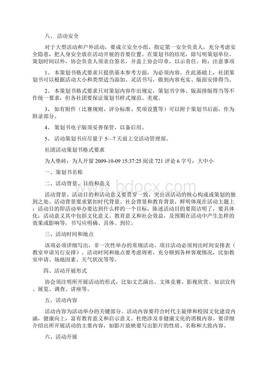 工作计划之活动项目计划书范文.docx_第3页