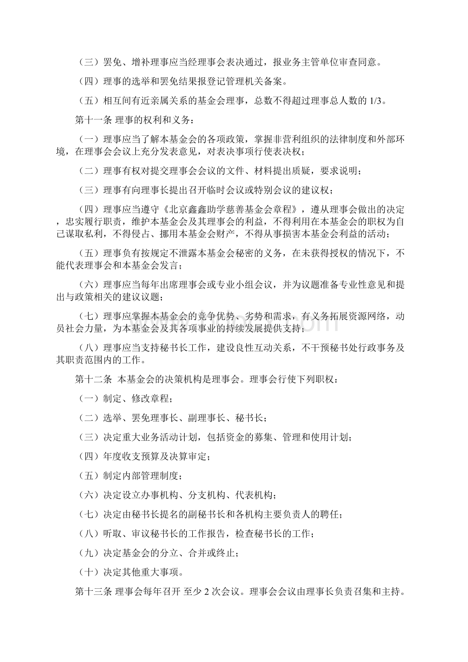 北京友好传承文化基金会章程DOCWord格式.docx_第2页