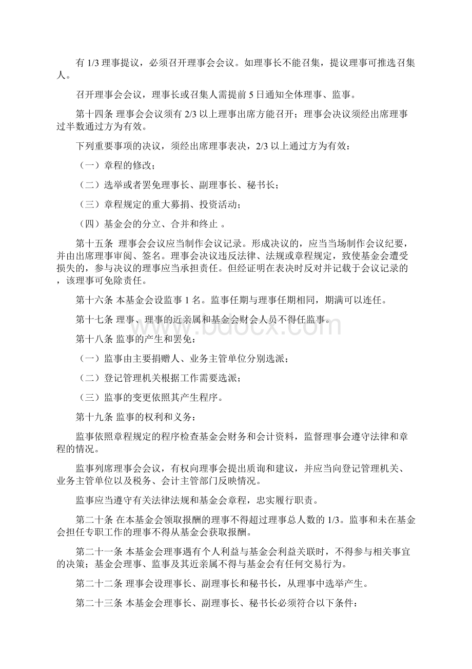 北京友好传承文化基金会章程DOCWord格式.docx_第3页