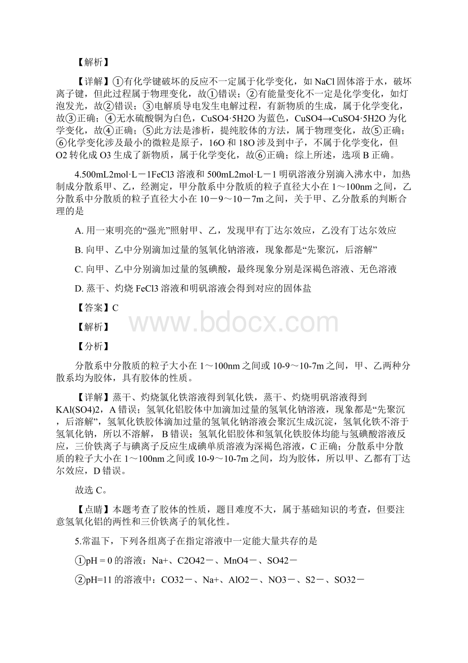 届天津市静海县第一中学高三学生学业能力调研化学试题解析版.docx_第3页