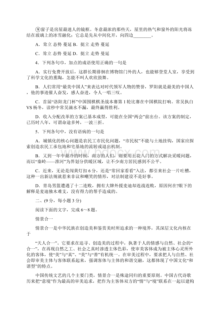 高三上学期期末考试语文含答案Idoc.docx_第2页