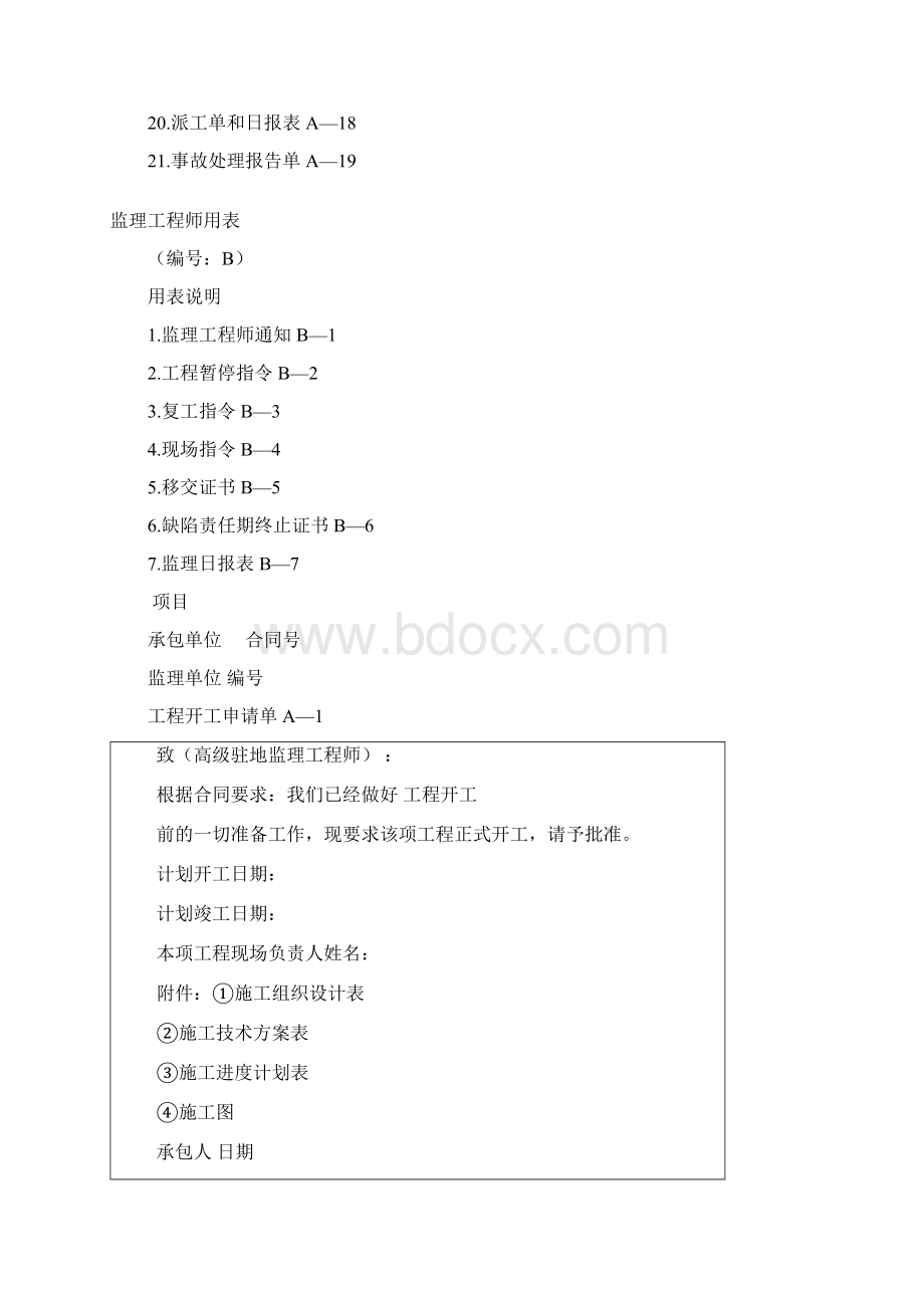 品质管理制度表格工程质量管理表格.docx_第2页