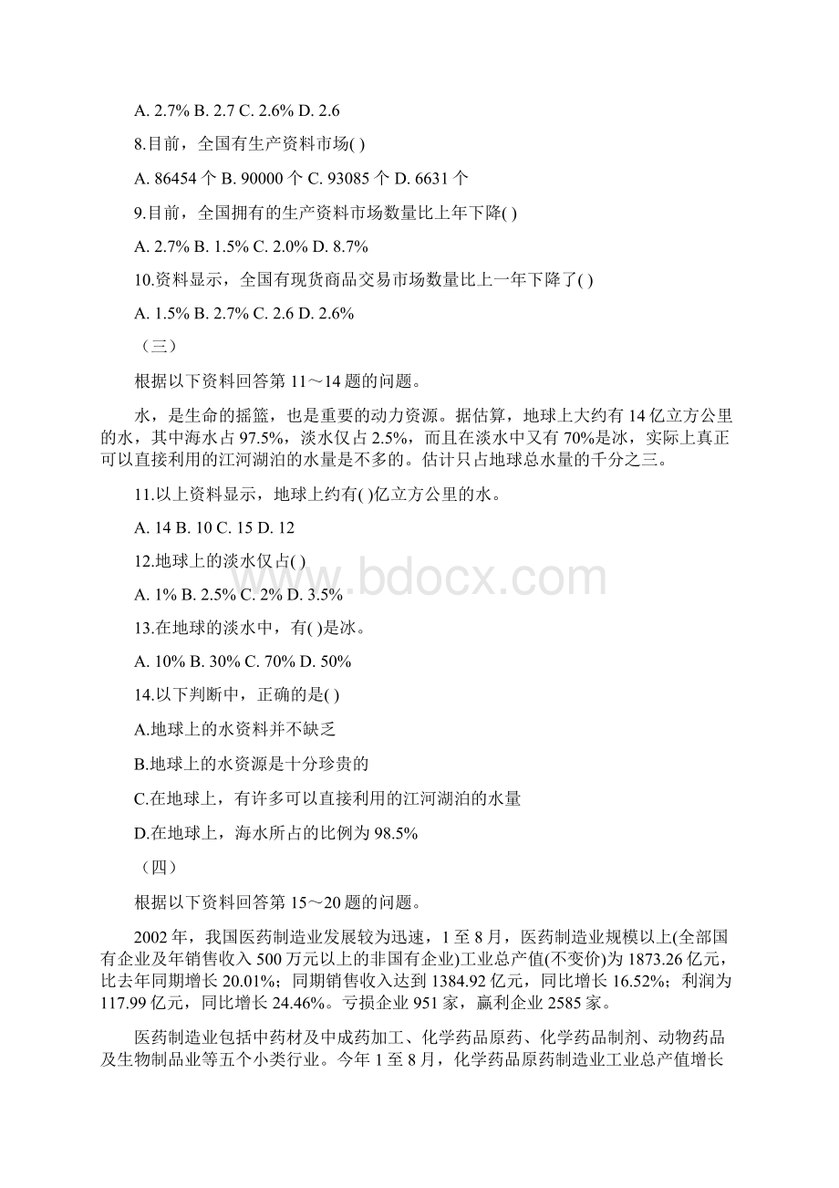 资料分析专题练习及答案教学文案Word文档格式.docx_第2页