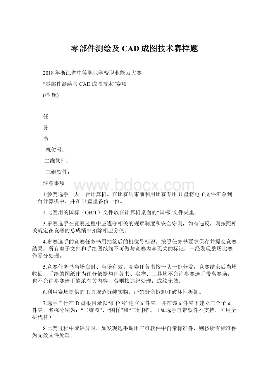 零部件测绘及CAD成图技术赛样题.docx