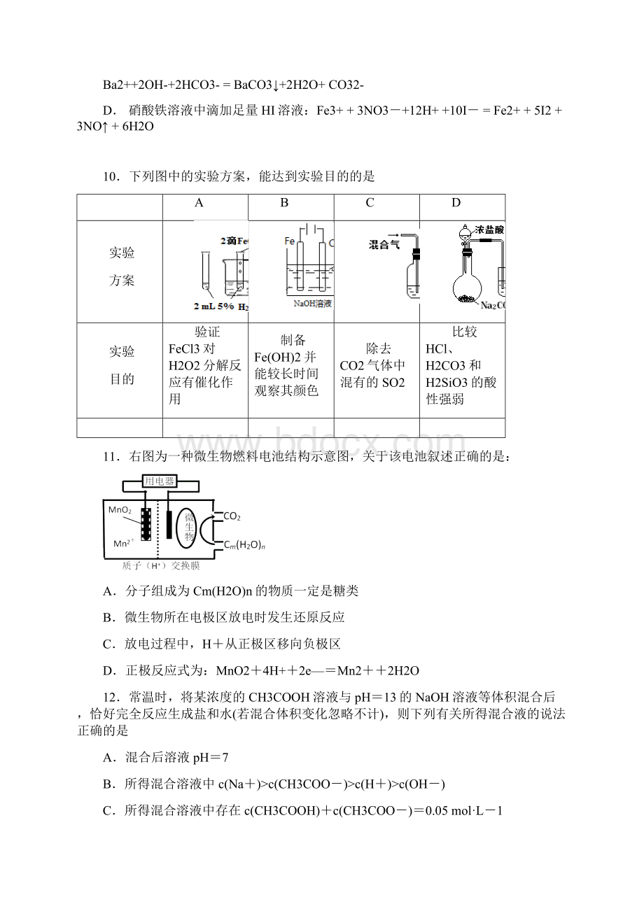 云南省高中毕业生第一次统一复习检测化学试题 及答案.docx_第2页