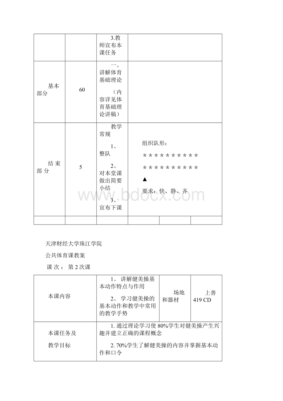 健美操Word下载.docx_第2页