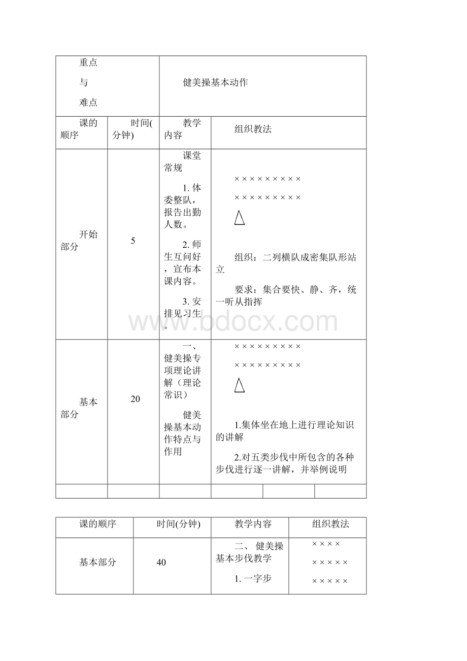 健美操Word下载.docx_第3页