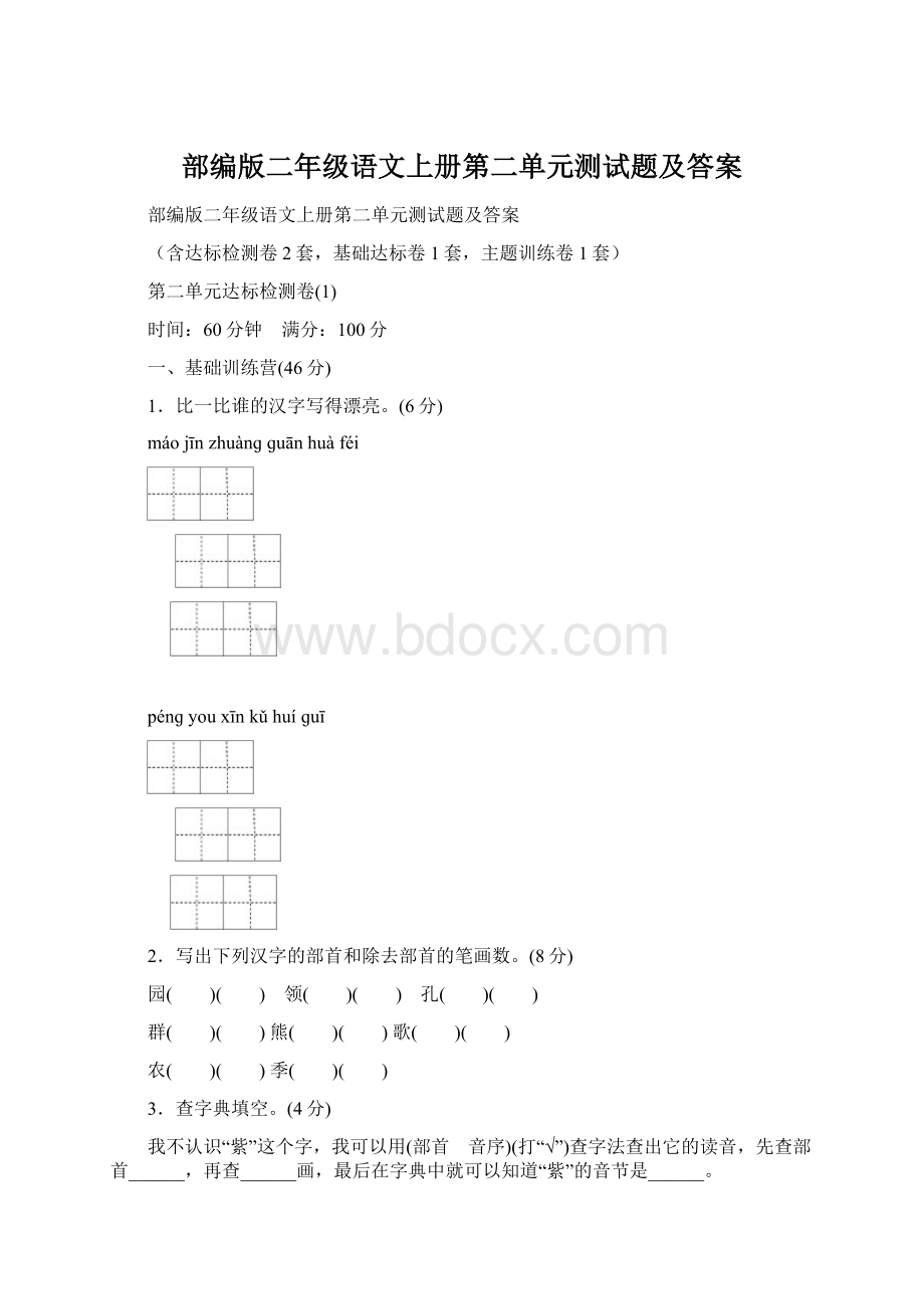 部编版二年级语文上册第二单元测试题及答案.docx_第1页