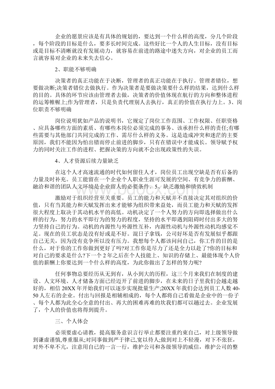 试用期工作总结部门经理试用期总结Word格式文档下载.docx_第2页