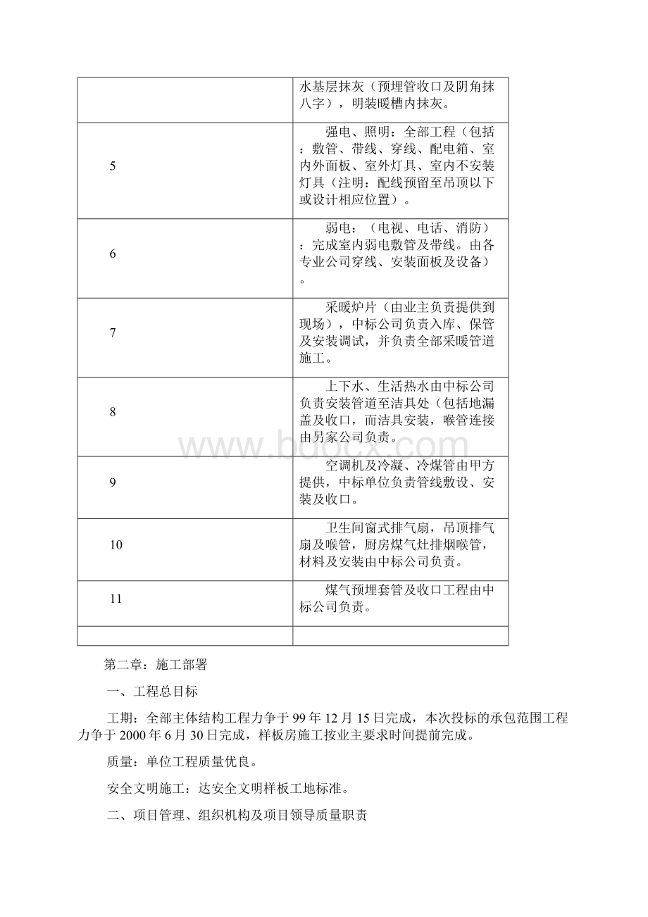 工程施工组织设计实例 工程施工组织课程设计.docx_第3页