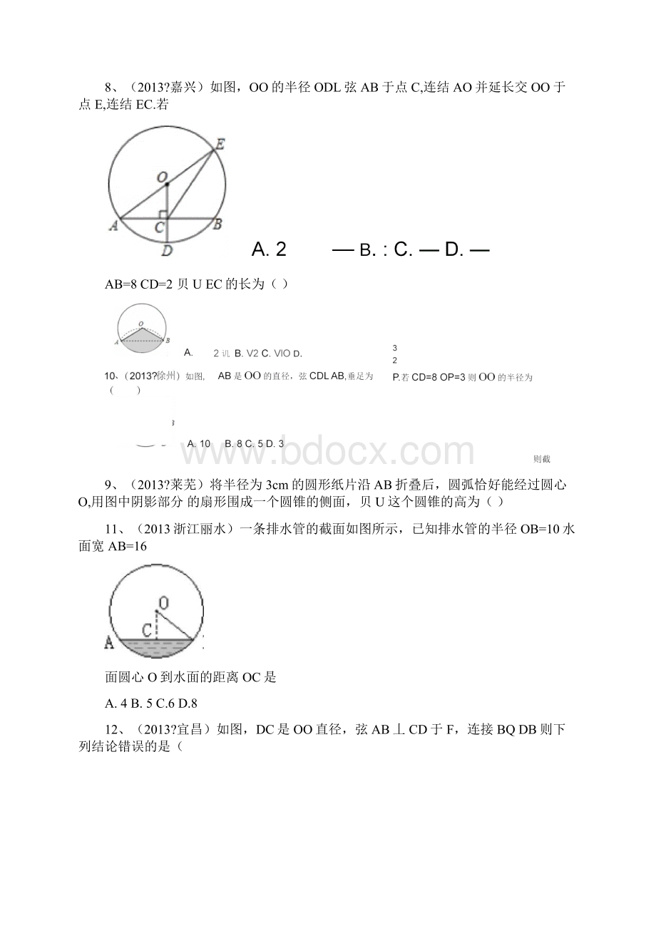 圆的垂径定理试题附答案讲解.docx_第3页