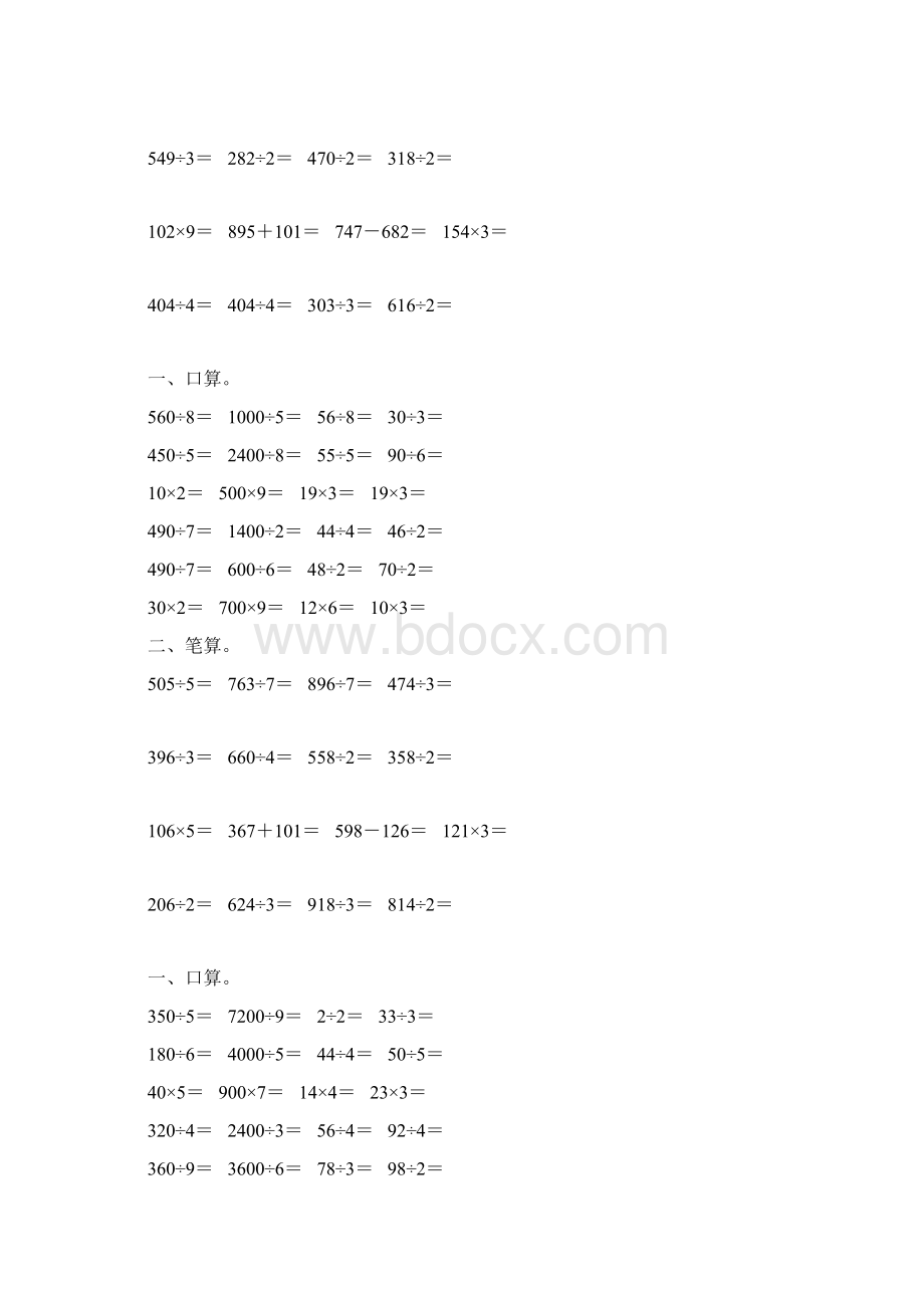 人教版三年级数学下册除数是一位数的除法专项练习题 50.docx_第2页