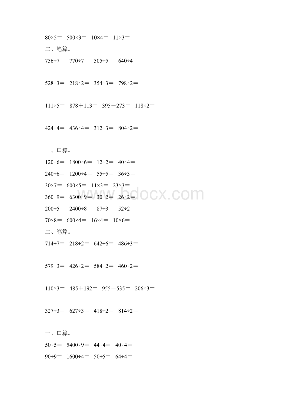 人教版三年级数学下册除数是一位数的除法专项练习题 50.docx_第3页