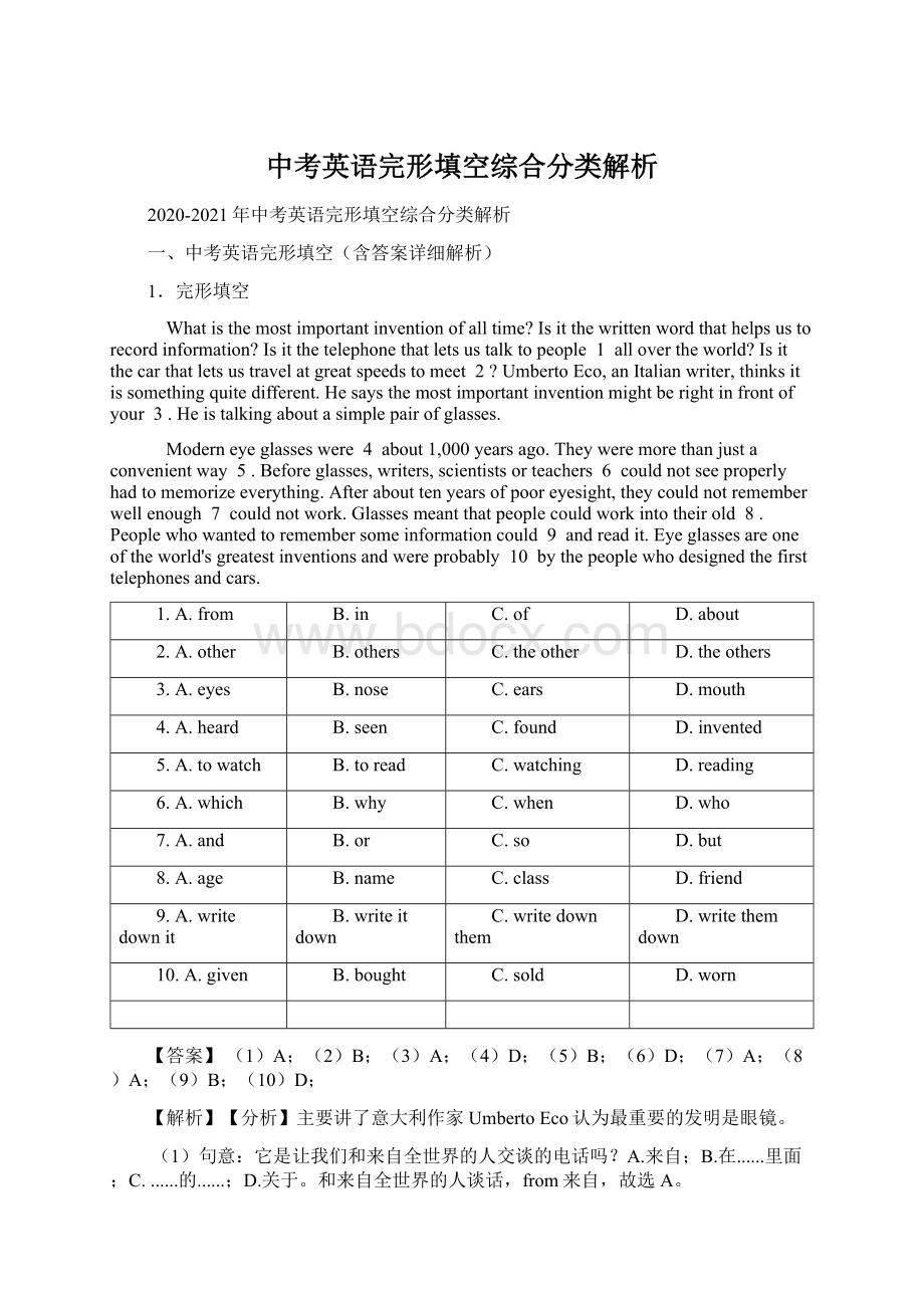 中考英语完形填空综合分类解析.docx