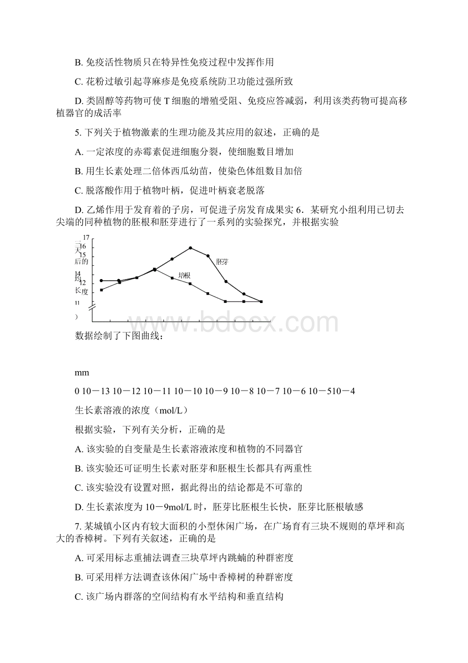 吉林省榆树一中五校联考学年高二生物上学期期末联考试题041102132.docx_第2页