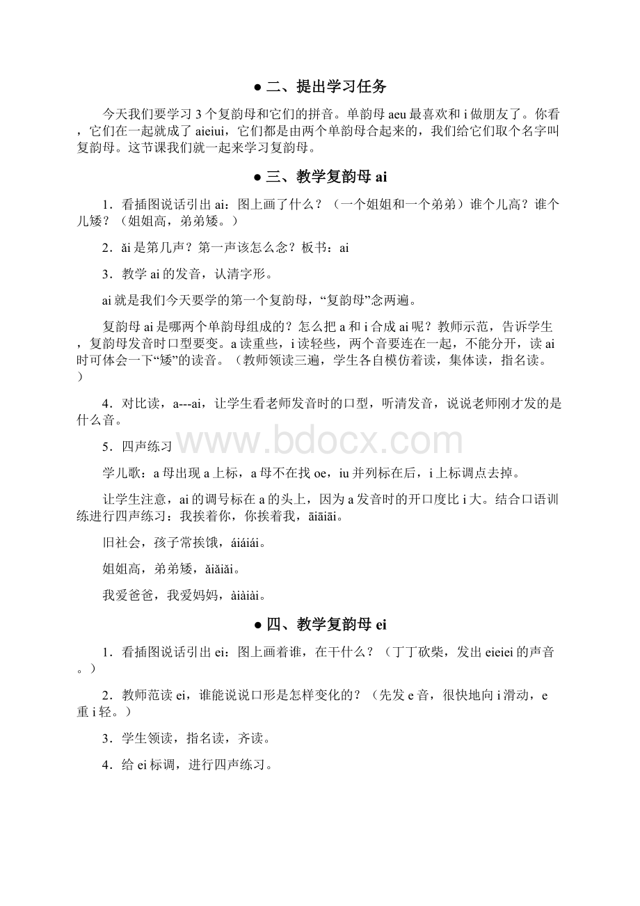 小学语文一年级 aieiui教案教学设计人教版一年级第一册.docx_第2页